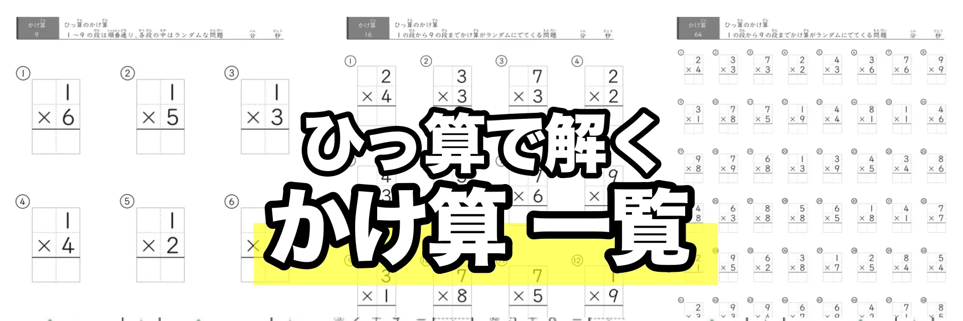 ひっ算で学ぶかけ算プリント